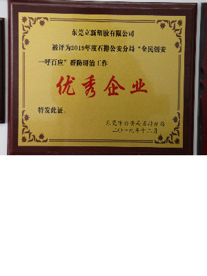 優(yōu)秀企業(yè)