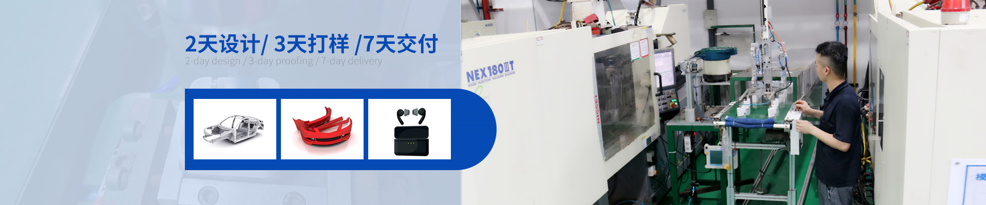 立新塑膠-2天設(shè)計(jì)/3天打樣/7天交付